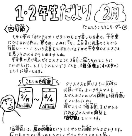 日曜学校会報　低学年