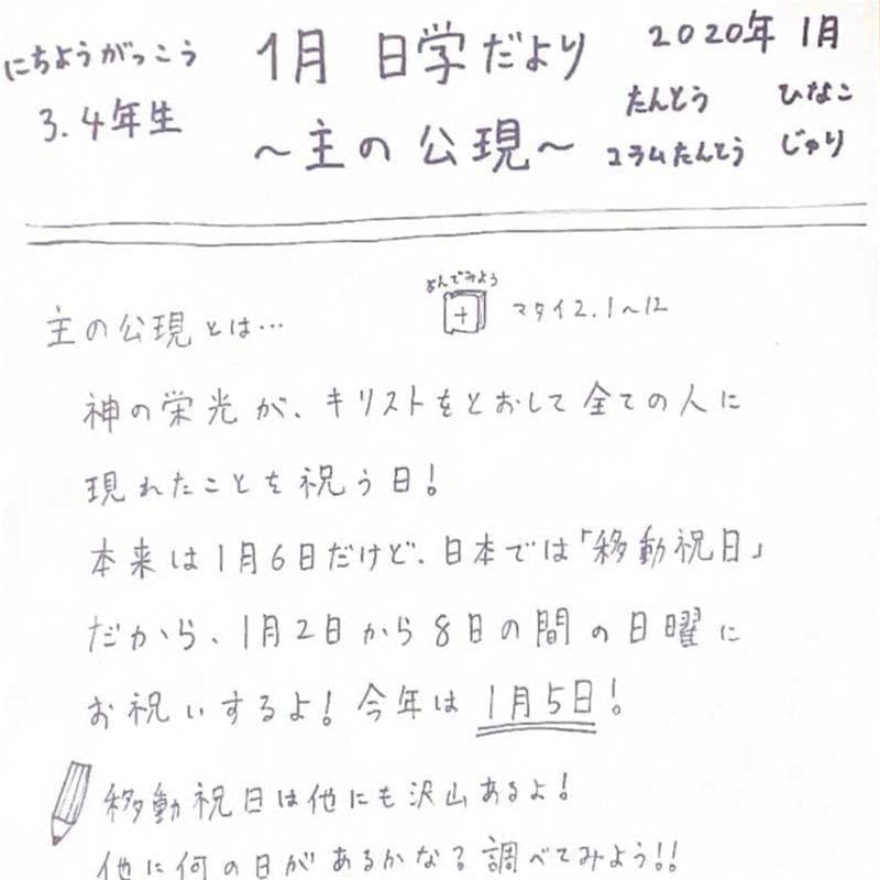 日曜学校会報　中学年