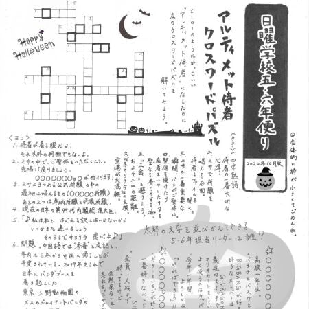日曜学校会報　高学年